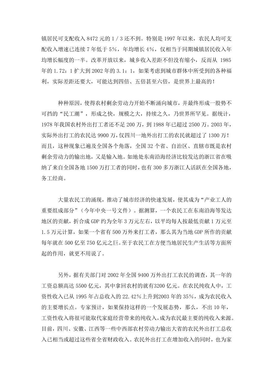 谈如何保障农民工的合法权益.doc_第2页