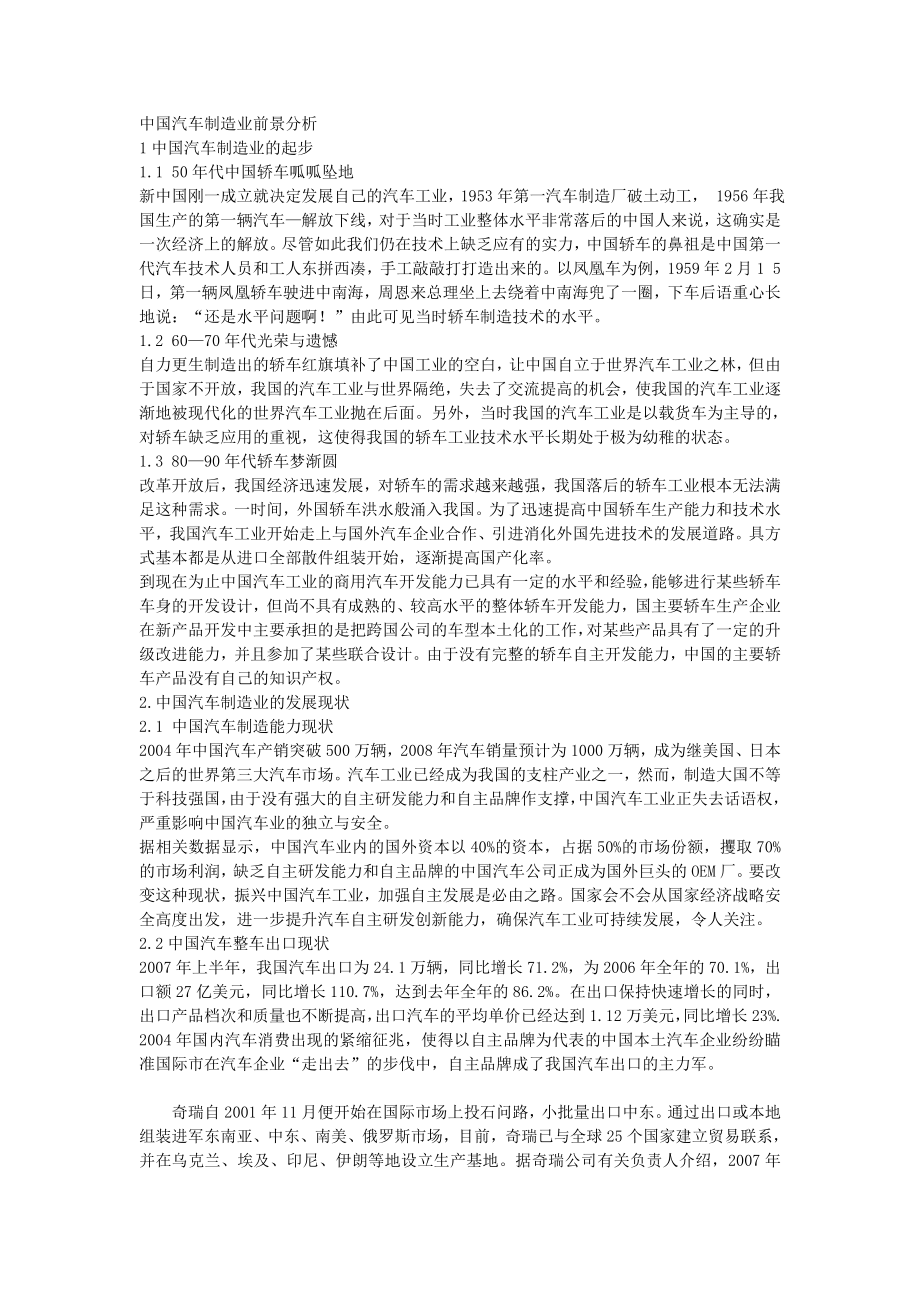 中国汽车制造业前景分析.doc_第1页