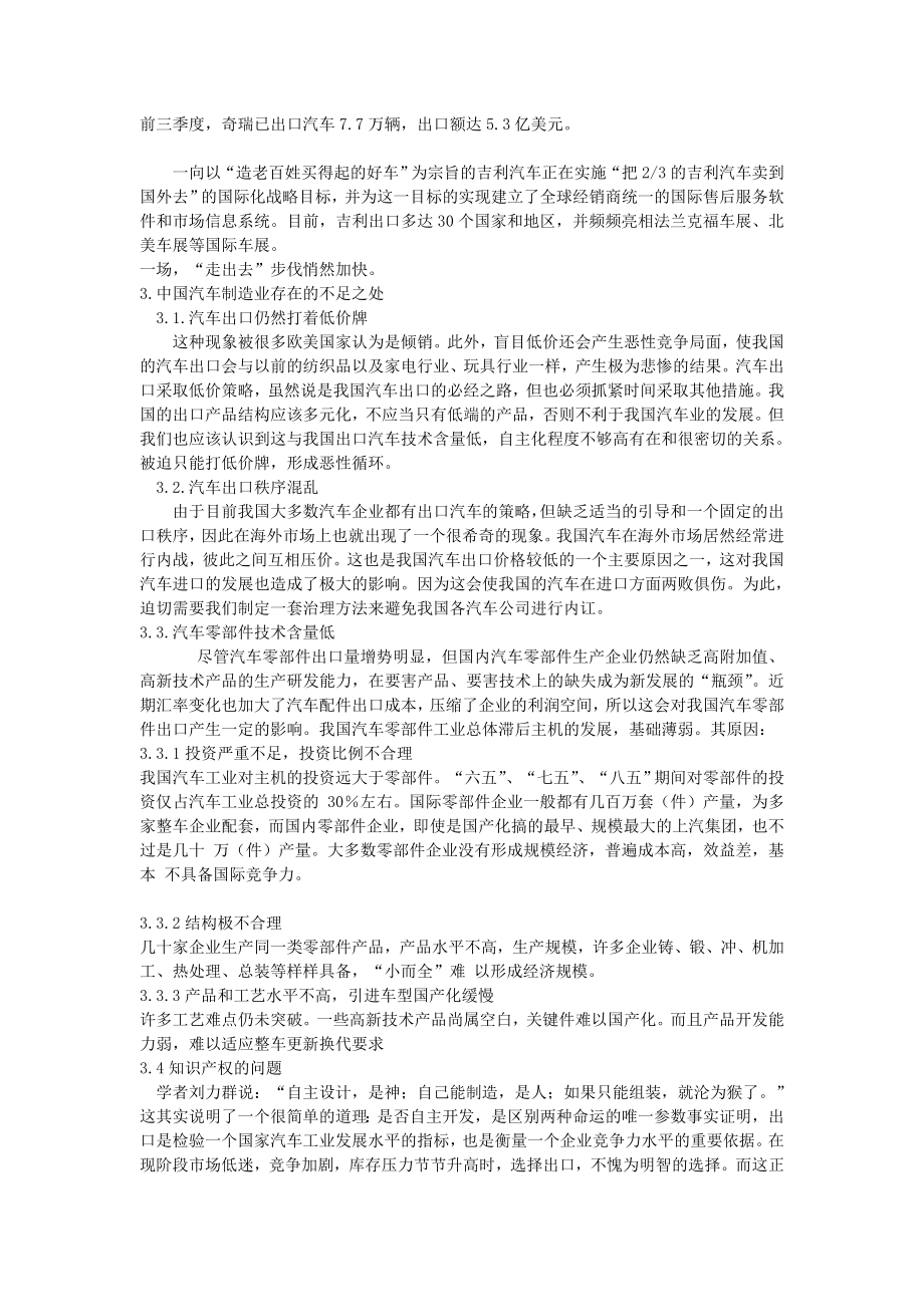 中国汽车制造业前景分析.doc_第2页