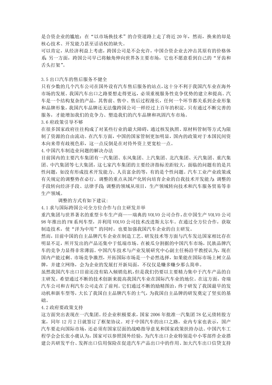 中国汽车制造业前景分析.doc_第3页