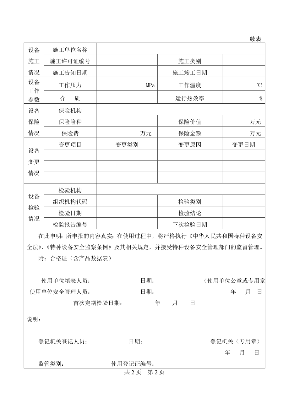 特种设备使用登记表(锅炉).doc_第2页