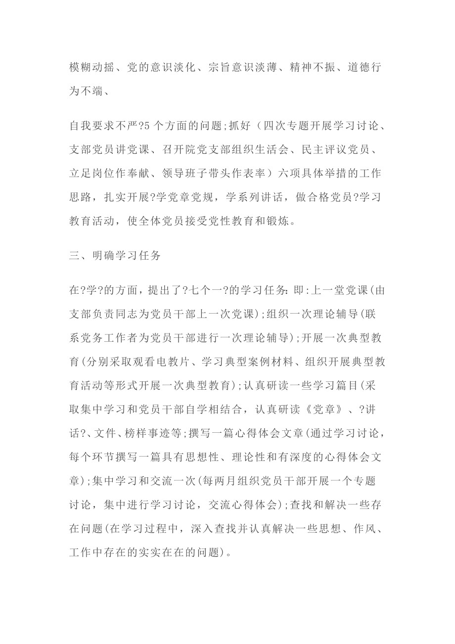 人民法院关于“两学一做”学习教育工作开展情况汇报.doc_第2页