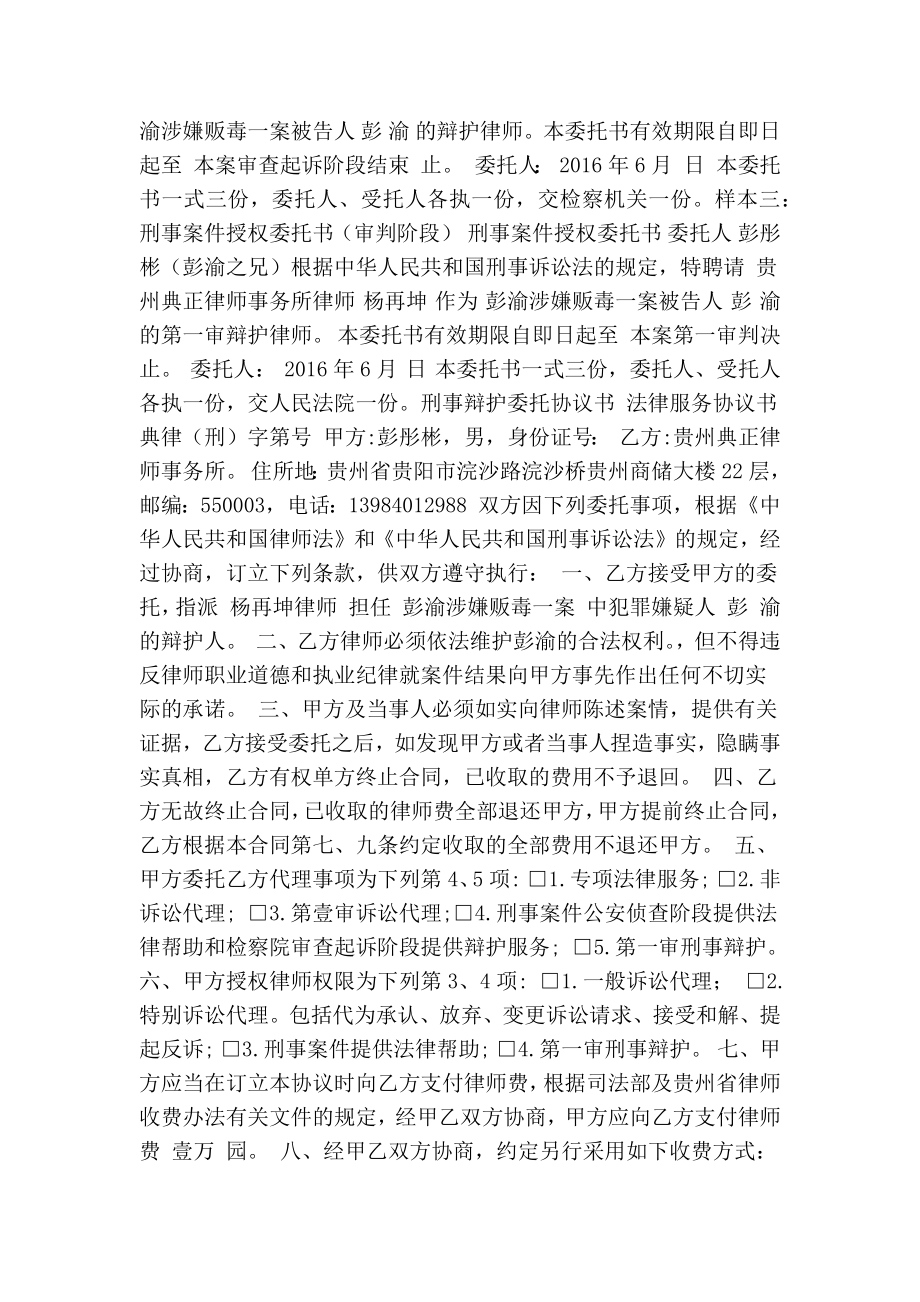 刑事授权委托书范本(共10篇)(精简版） .doc_第2页