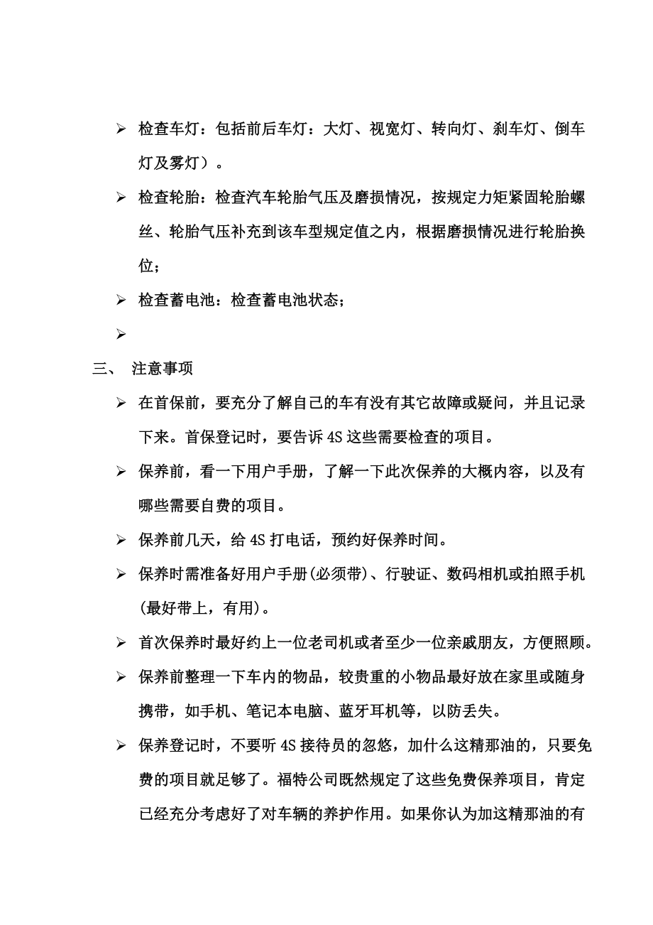 汽车首保注意事项.doc_第2页