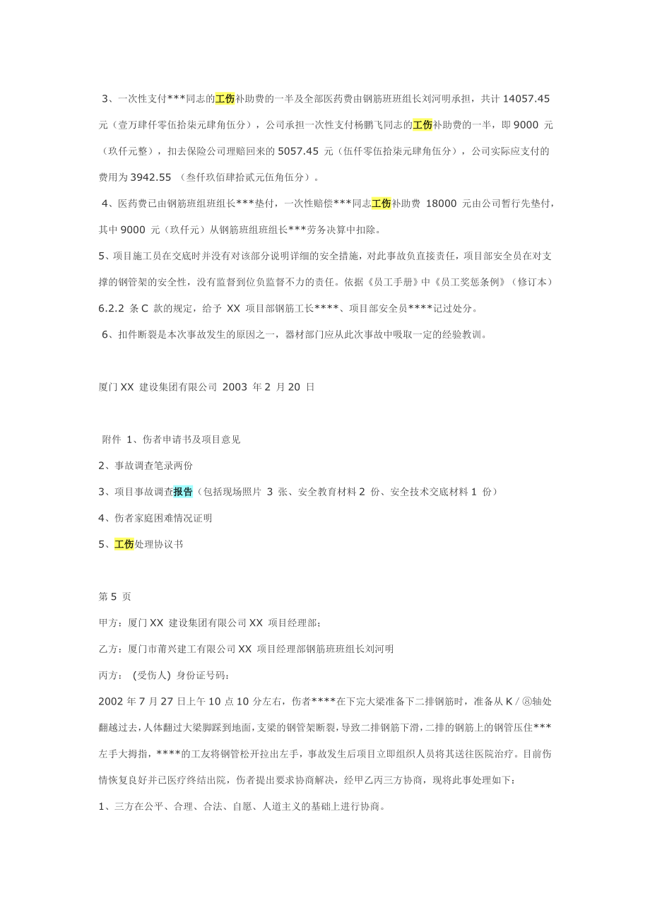 工伤事故报告书范文.doc_第3页