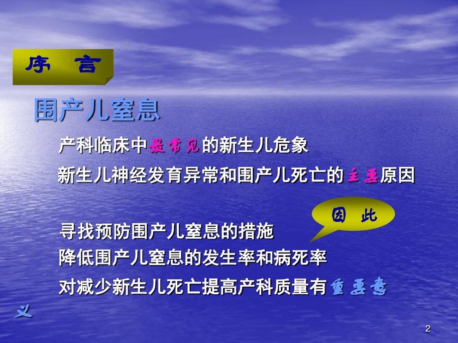 围产儿窒息产科因素和宫内复苏课件.ppt_第2页