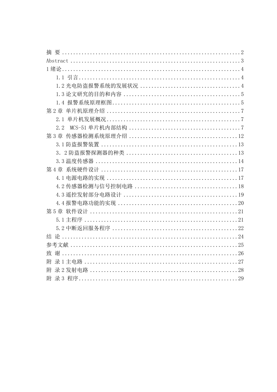 毕业设计（论文）基于汽车的遥控防盗报警系统设计.doc_第2页