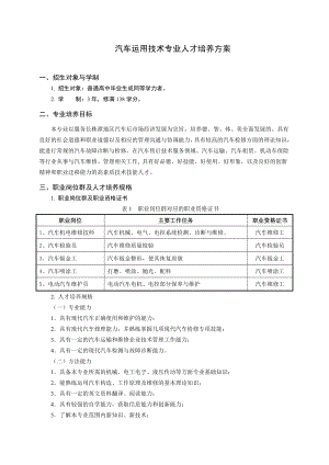 汽车运用技术专业人才培养方案.doc