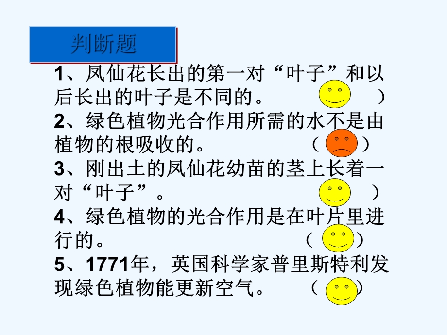 小学科学三年级《植物的根和叶：茎越长越高》精品课件.ppt_第2页