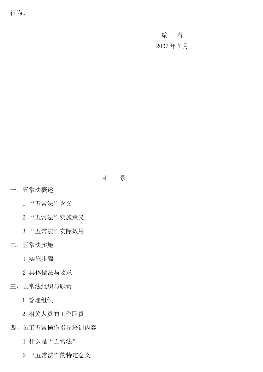 宝典餐饮业五常法图解.doc_第3页