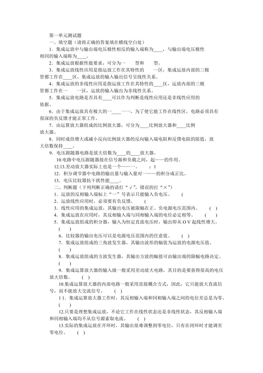 维修电工技师自制试题库.doc_第1页