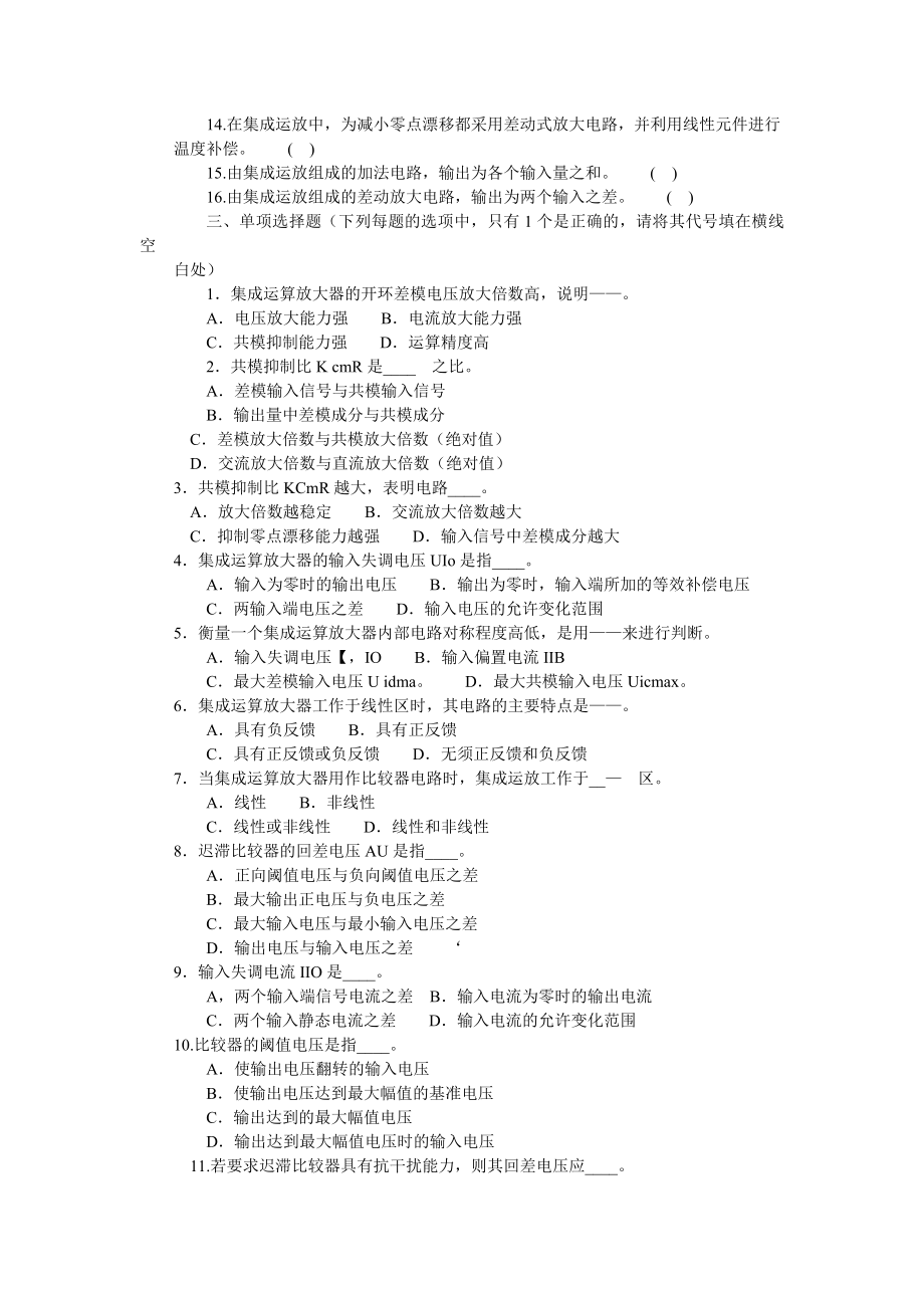 维修电工技师自制试题库.doc_第2页