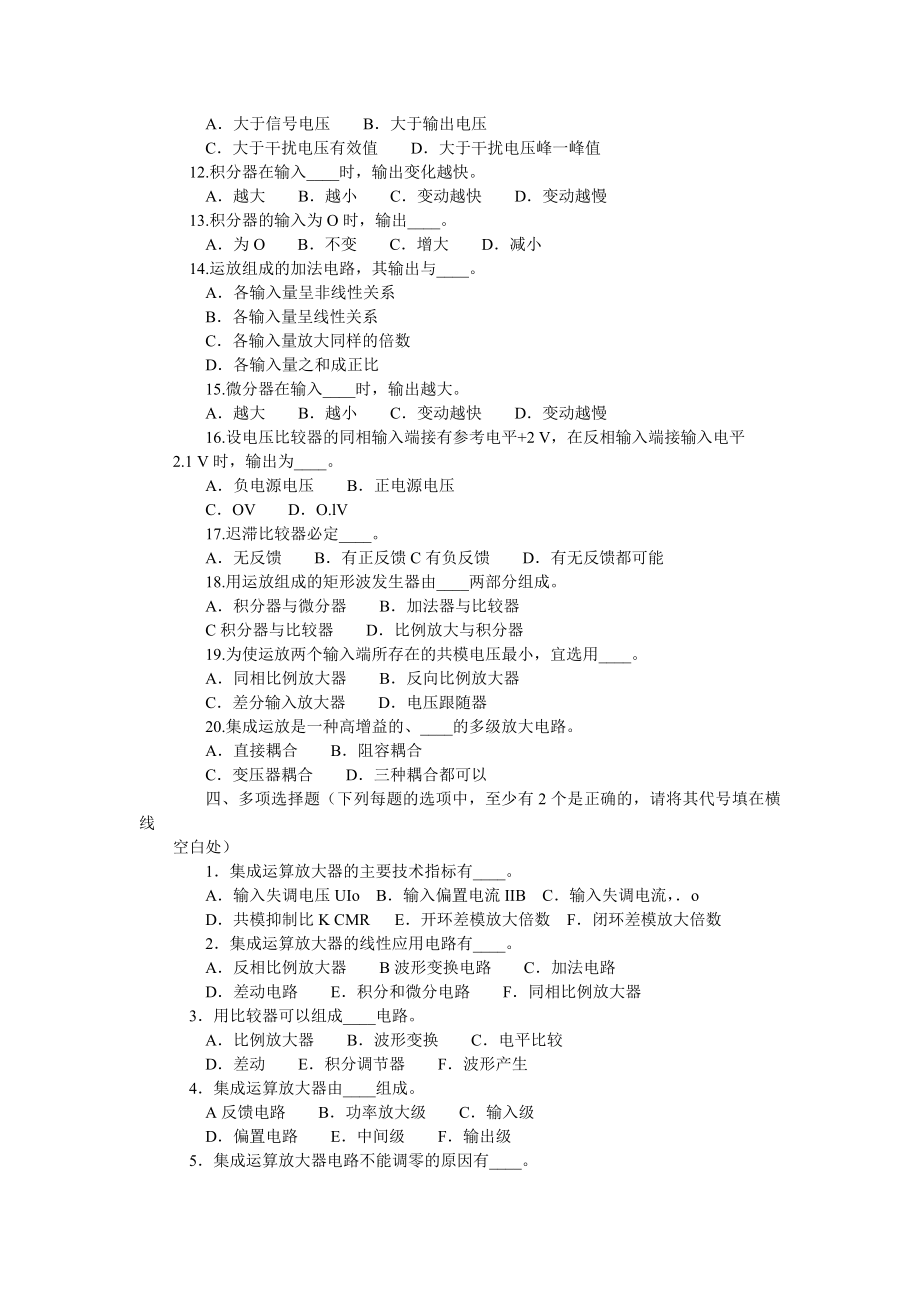 维修电工技师自制试题库.doc_第3页