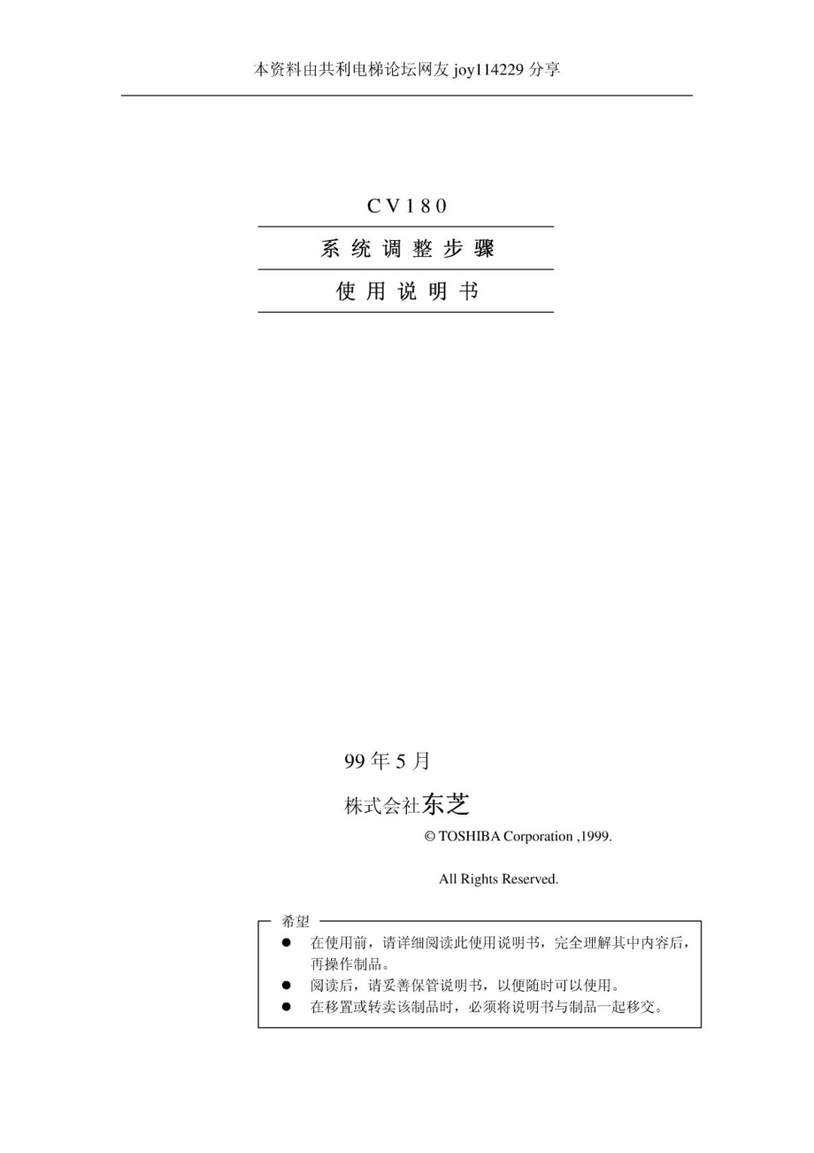 东芝电梯CV180调试手册.doc_第1页