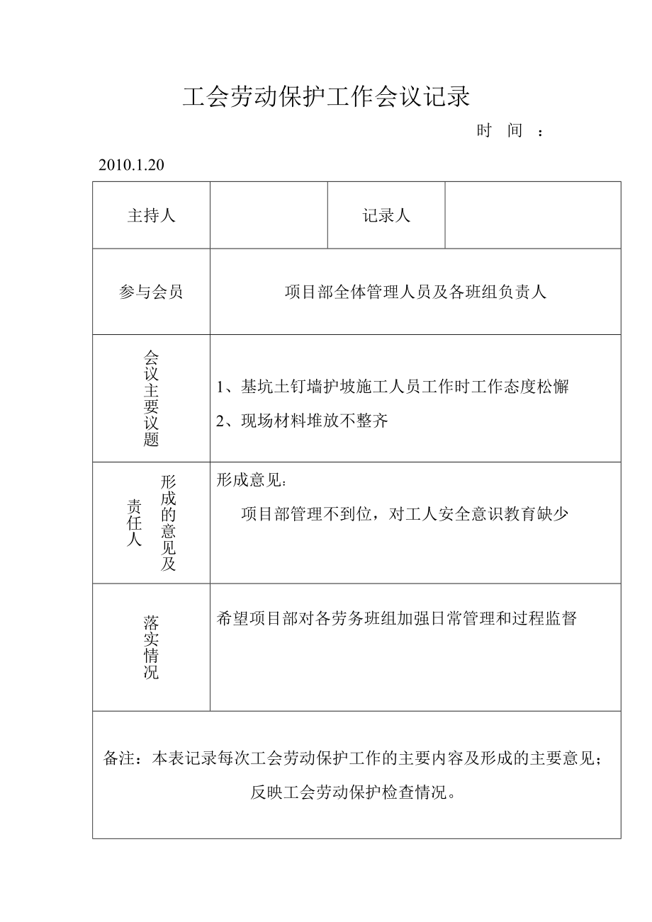 工会劳动保护工作会议记录.doc_第3页