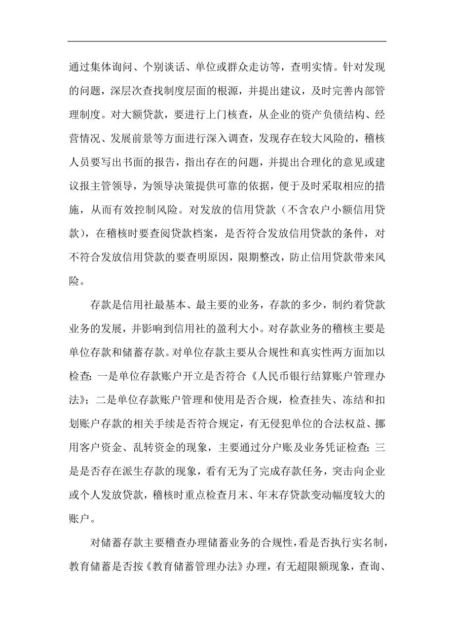 银行系统论文：强化稽核监督职能遏制违规违纪案件.doc_第2页