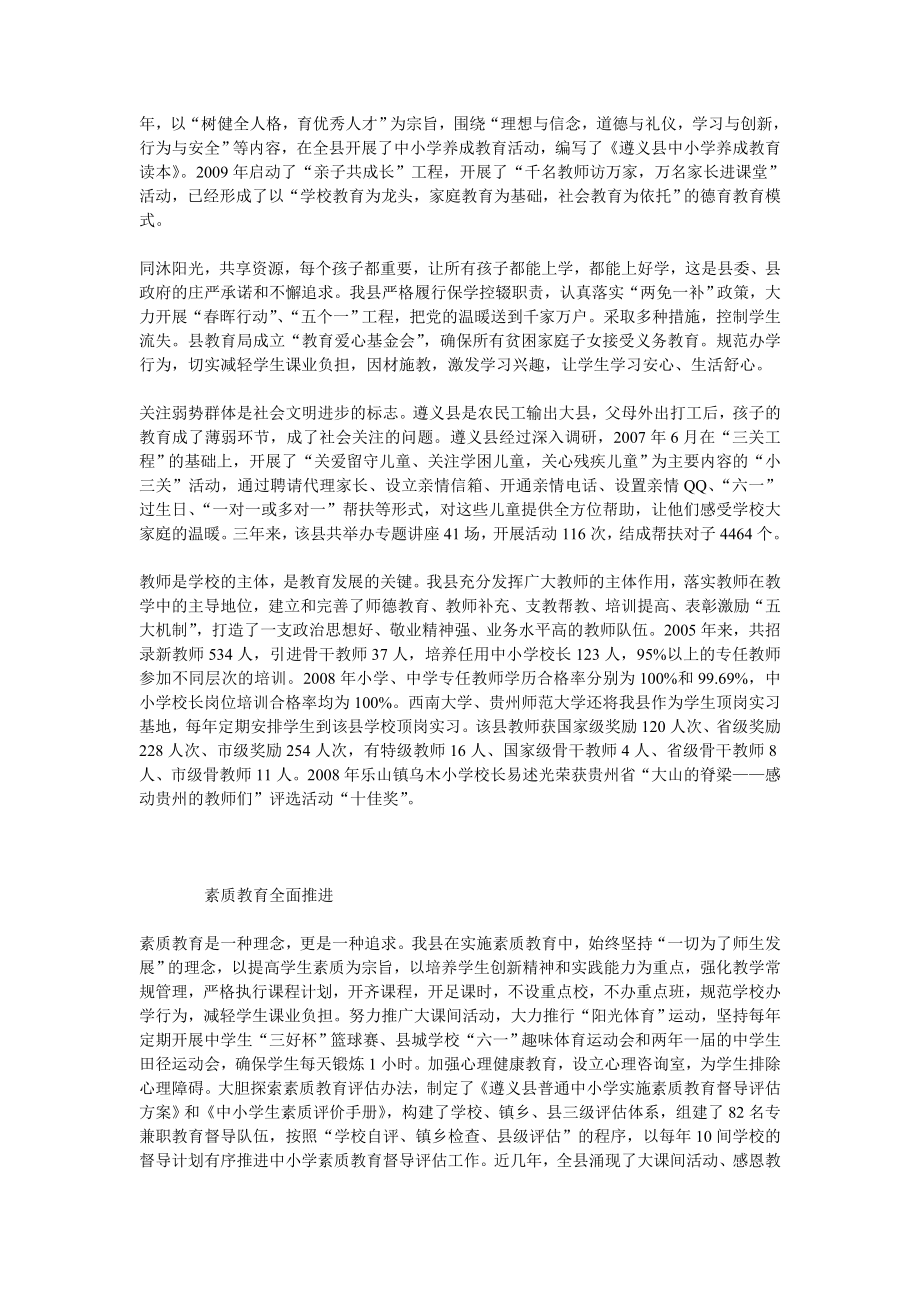 遵义县基础教育巡礼.doc_第3页