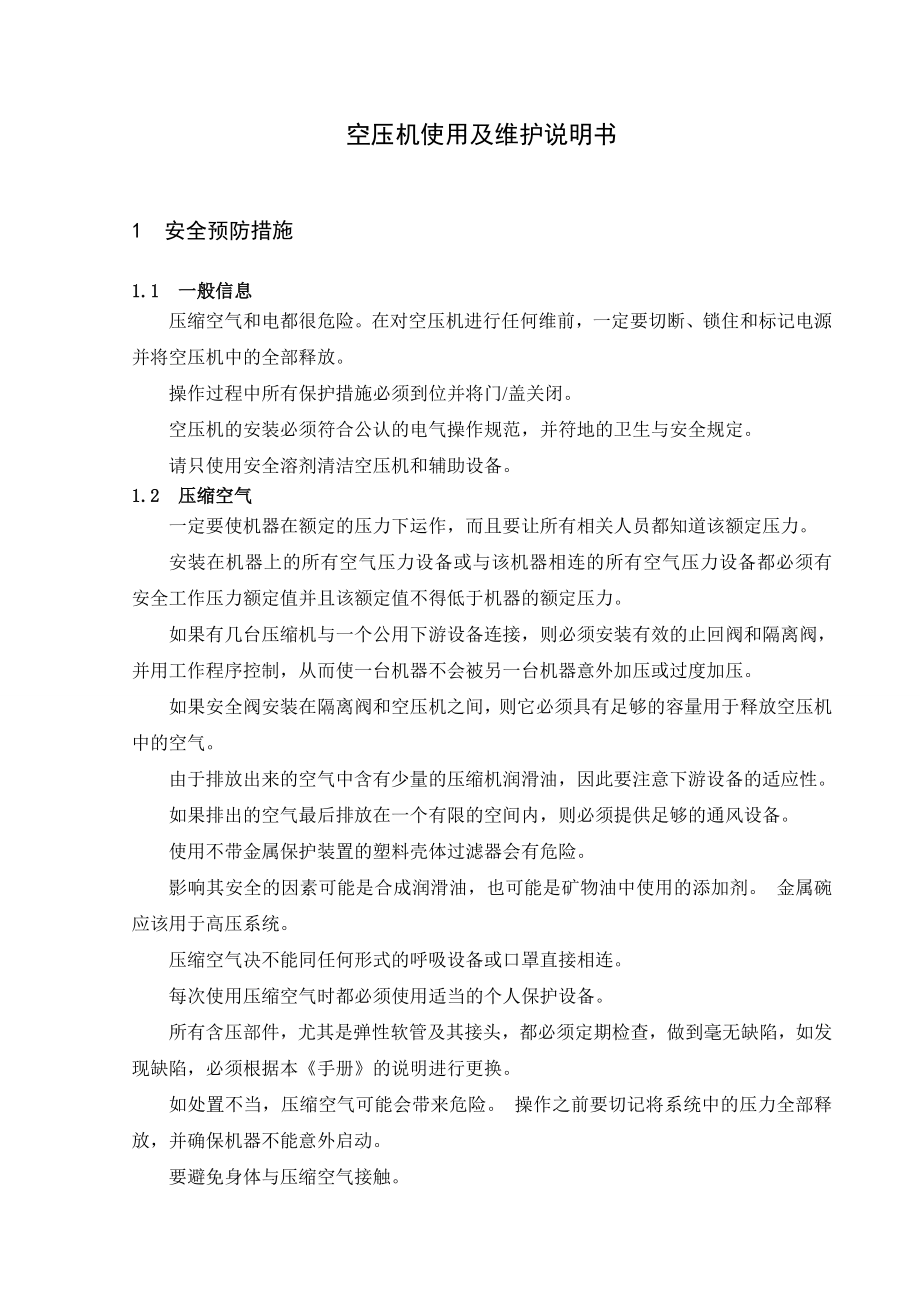 空压机使用及维护说明书毕业论文外文翻译.doc_第1页