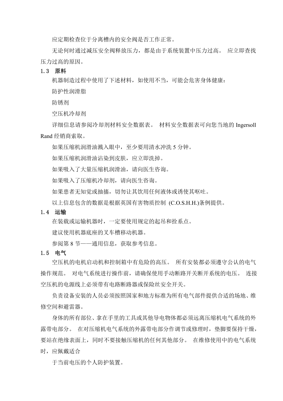 空压机使用及维护说明书毕业论文外文翻译.doc_第2页