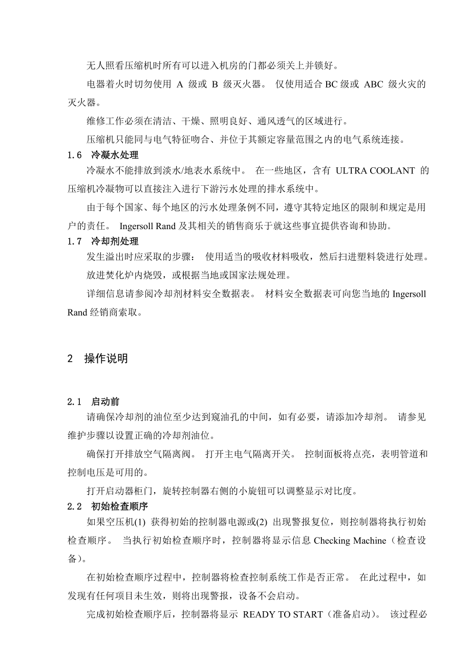 空压机使用及维护说明书毕业论文外文翻译.doc_第3页