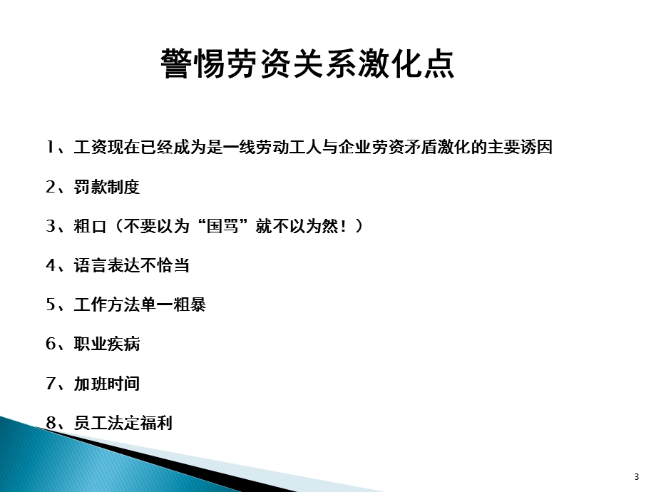 员工关系及员工问题处理技巧实务教材课件.ppt_第3页