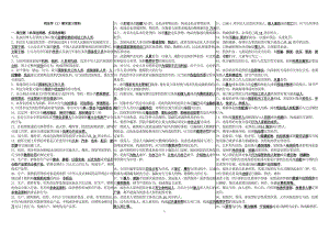 电大《刑法学（2）》期末复习资料.doc