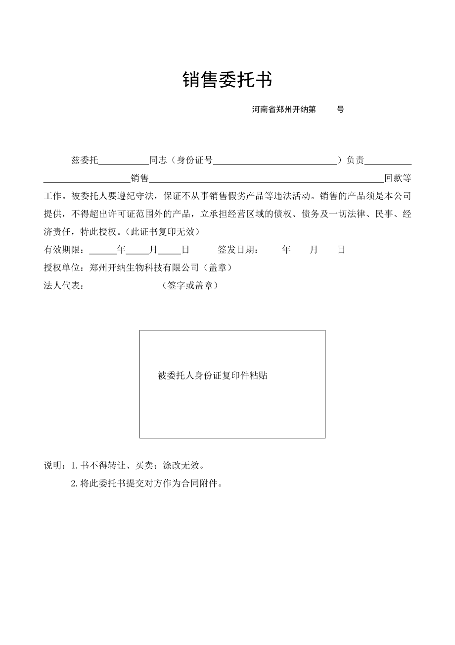 销售委托书.doc_第1页