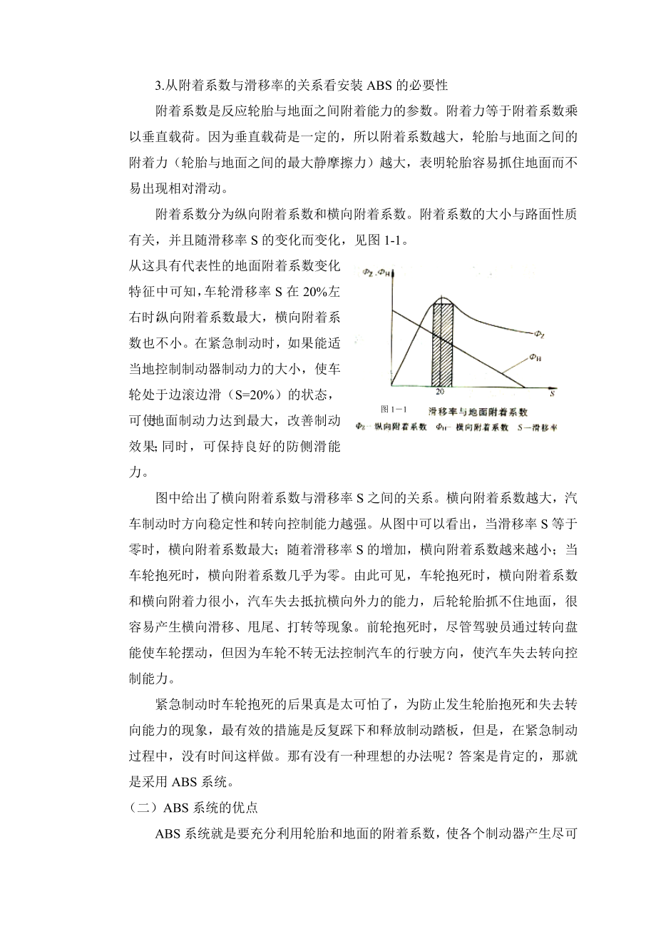 毕业论文防抱死制动系统(ABS)应用原理分析与故障检修.doc_第3页