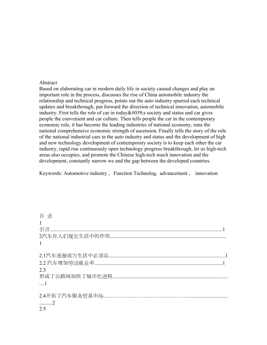 汽车在当代社会中的作用.doc_第2页