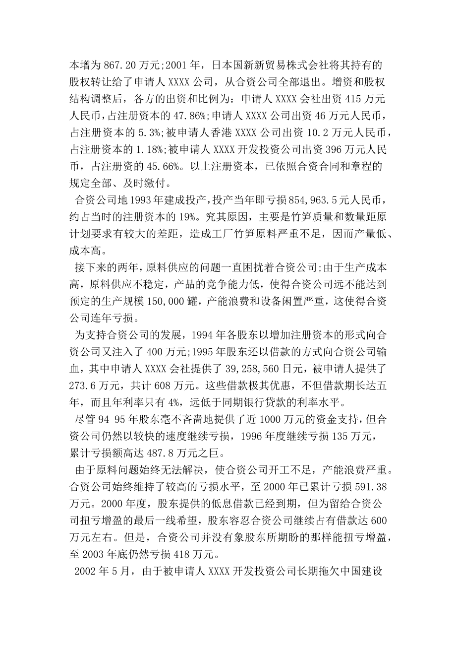 国际商事仲裁申请书范文(精简篇）.doc_第2页