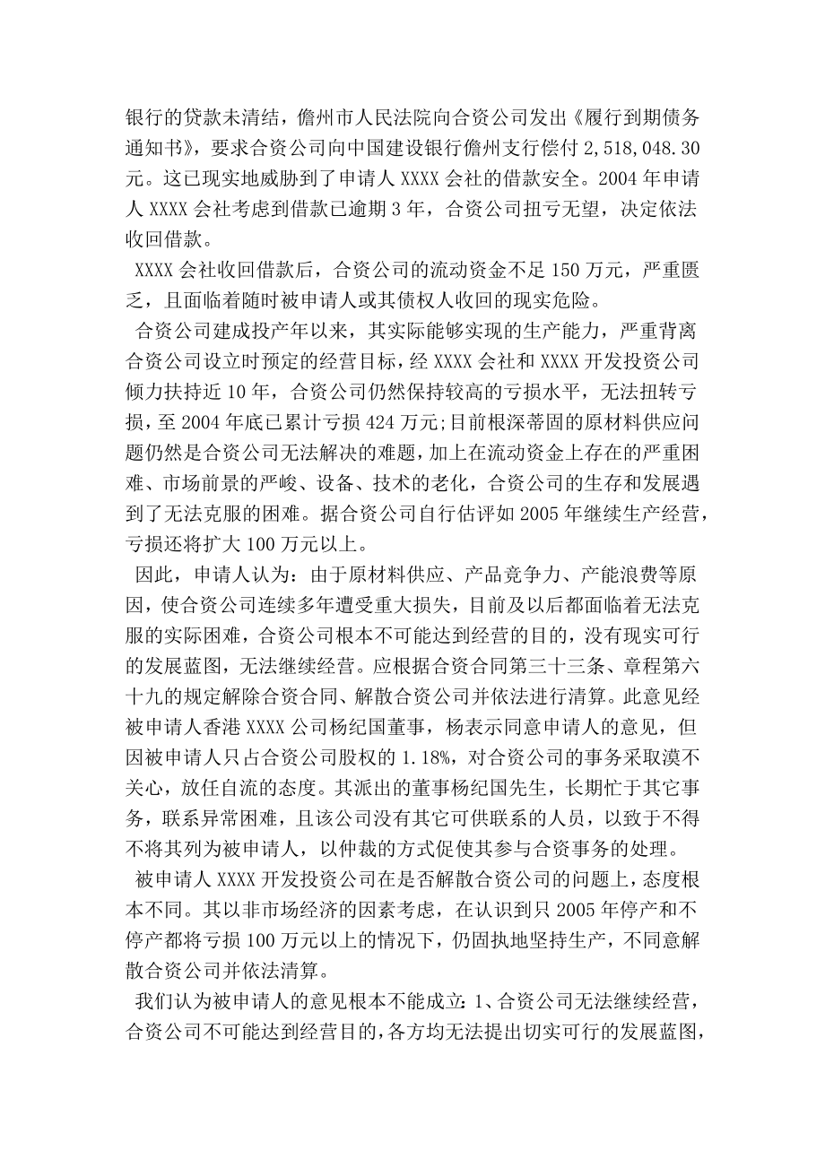 国际商事仲裁申请书范文(精简篇）.doc_第3页