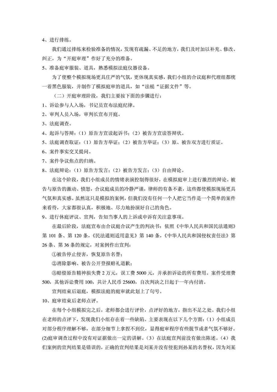 民事案例模拟法庭心得体会.doc_第2页