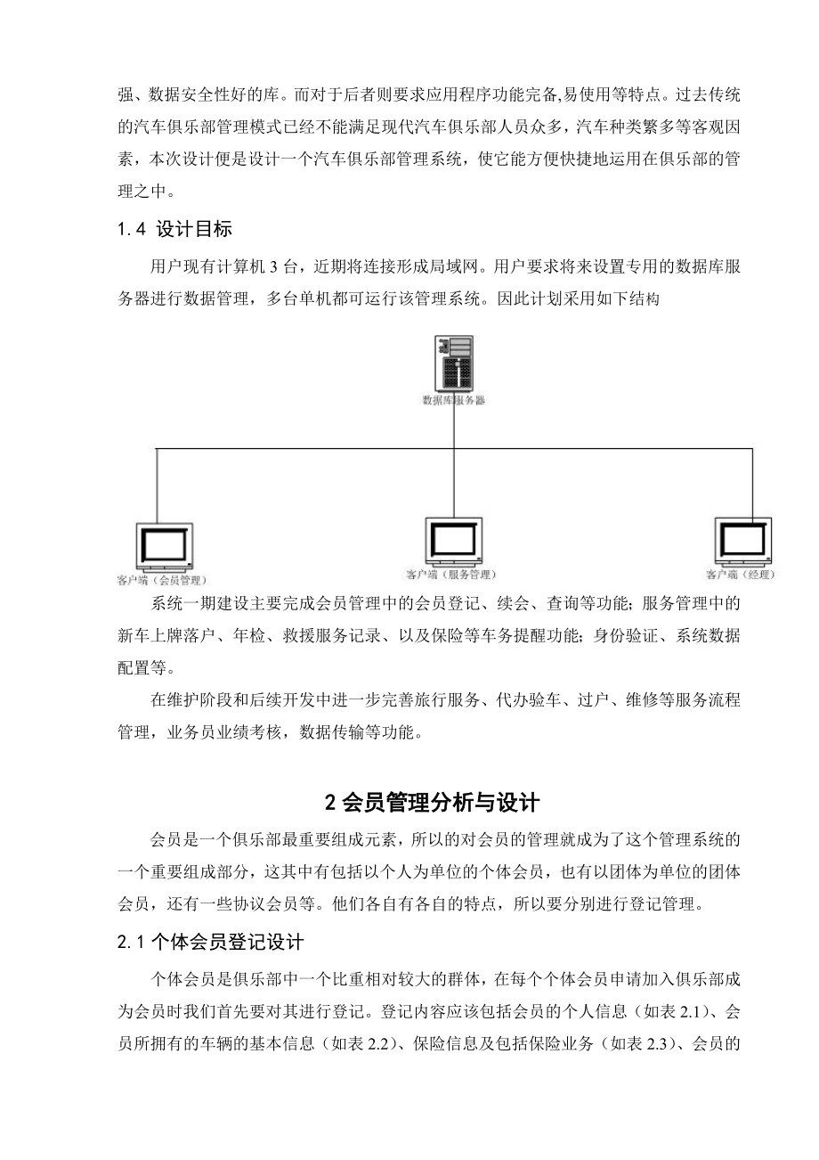 《软件工程》课程设计报告汽车俱乐部管理信息系统需求分析.doc_第3页