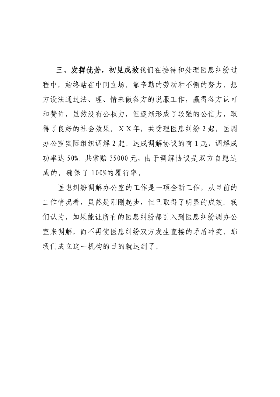 医院医患纠纷调解工作总结.doc_第2页