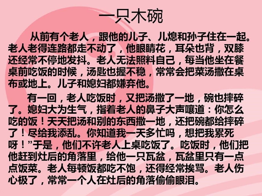 家庭礼仪之敬爱父母课件.ppt_第3页