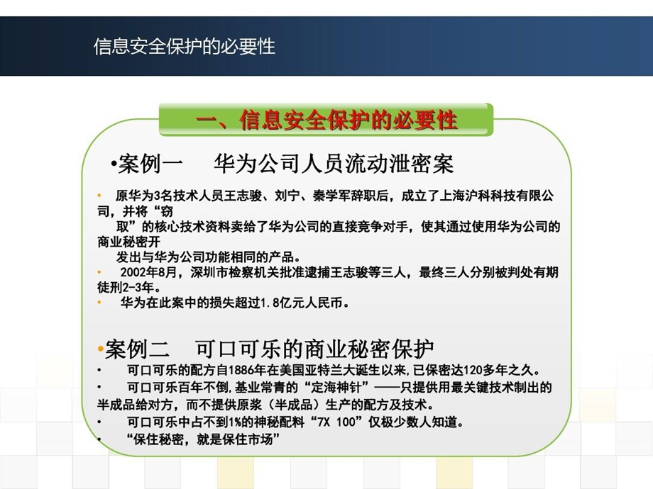 员工信息安全意识培训教材课件.ppt_第3页