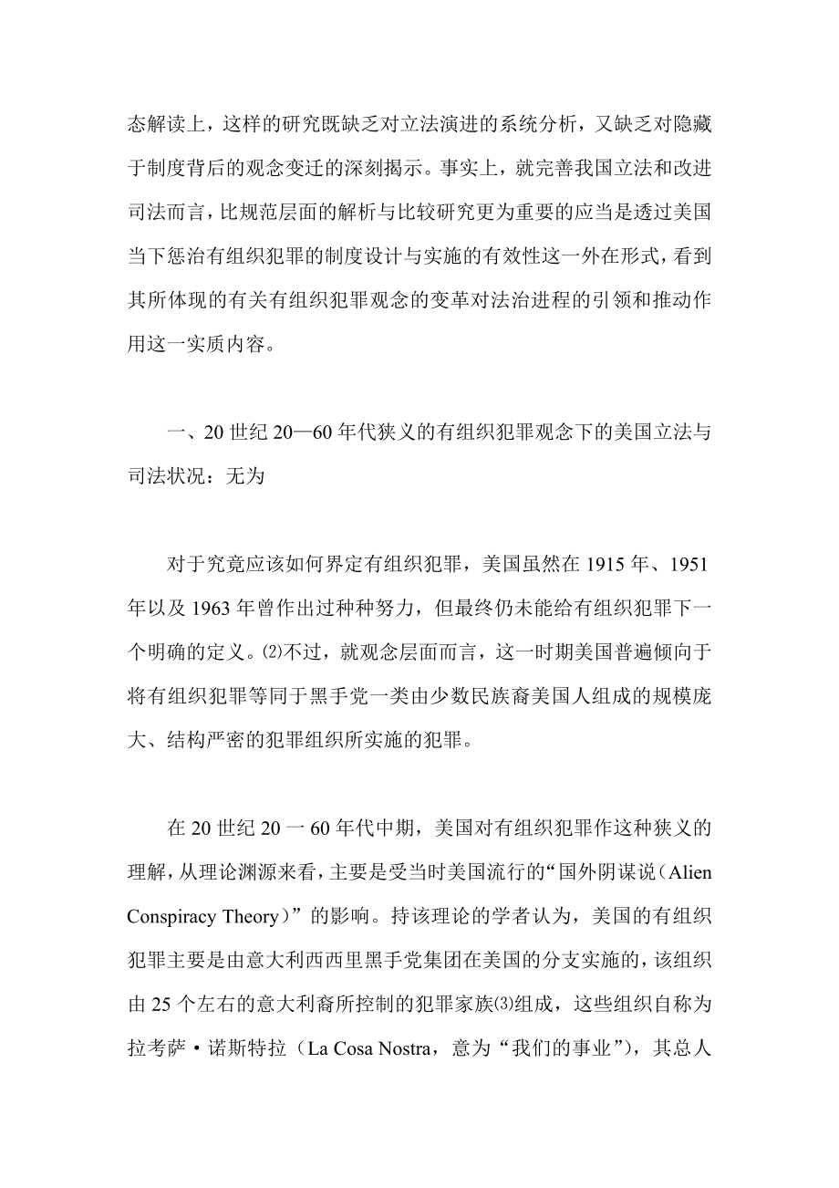 美国有组织犯罪观念的变迁给我国的启示.doc_第2页