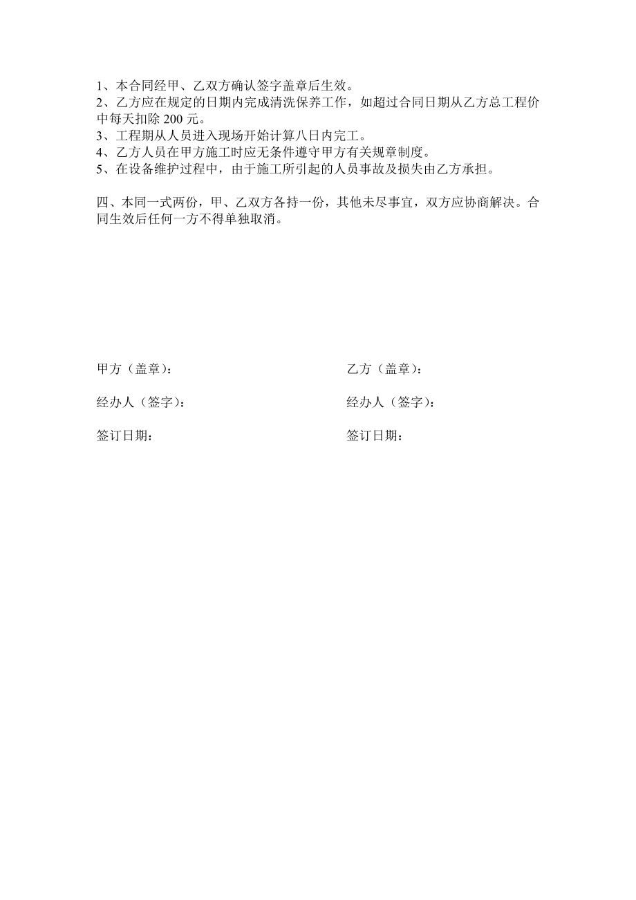 中央空调维修保养协议书【实用范本】.doc_第2页
