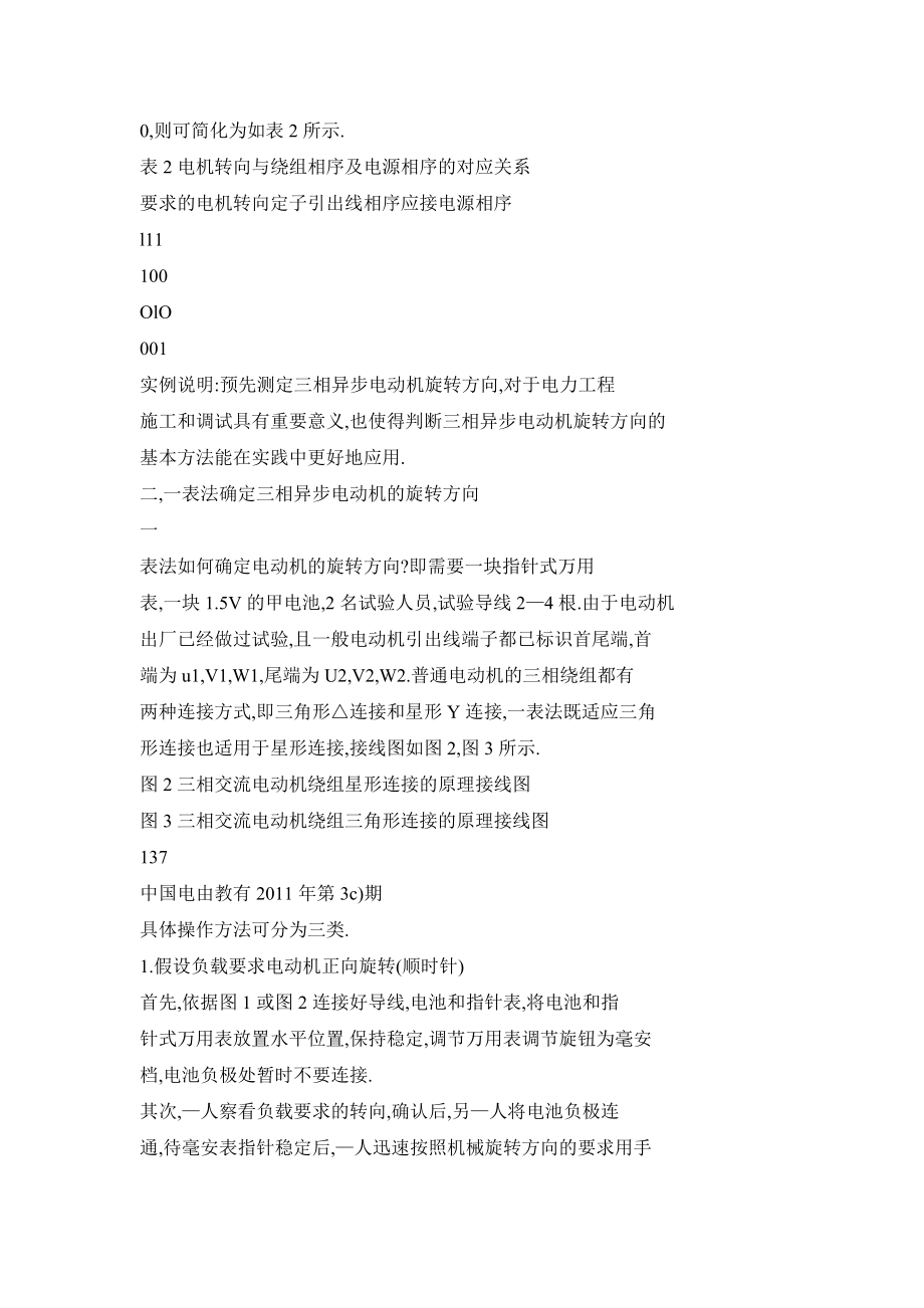 一表法测定三相异步电动机的旋转方向.doc_第3页