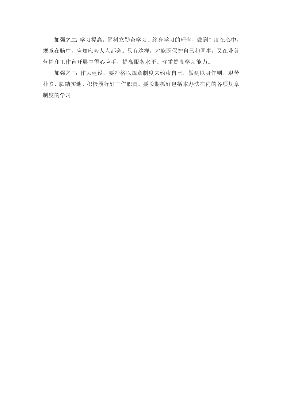 学习中国农业银行违反员工行为规章制度处理办法心得.doc_第2页