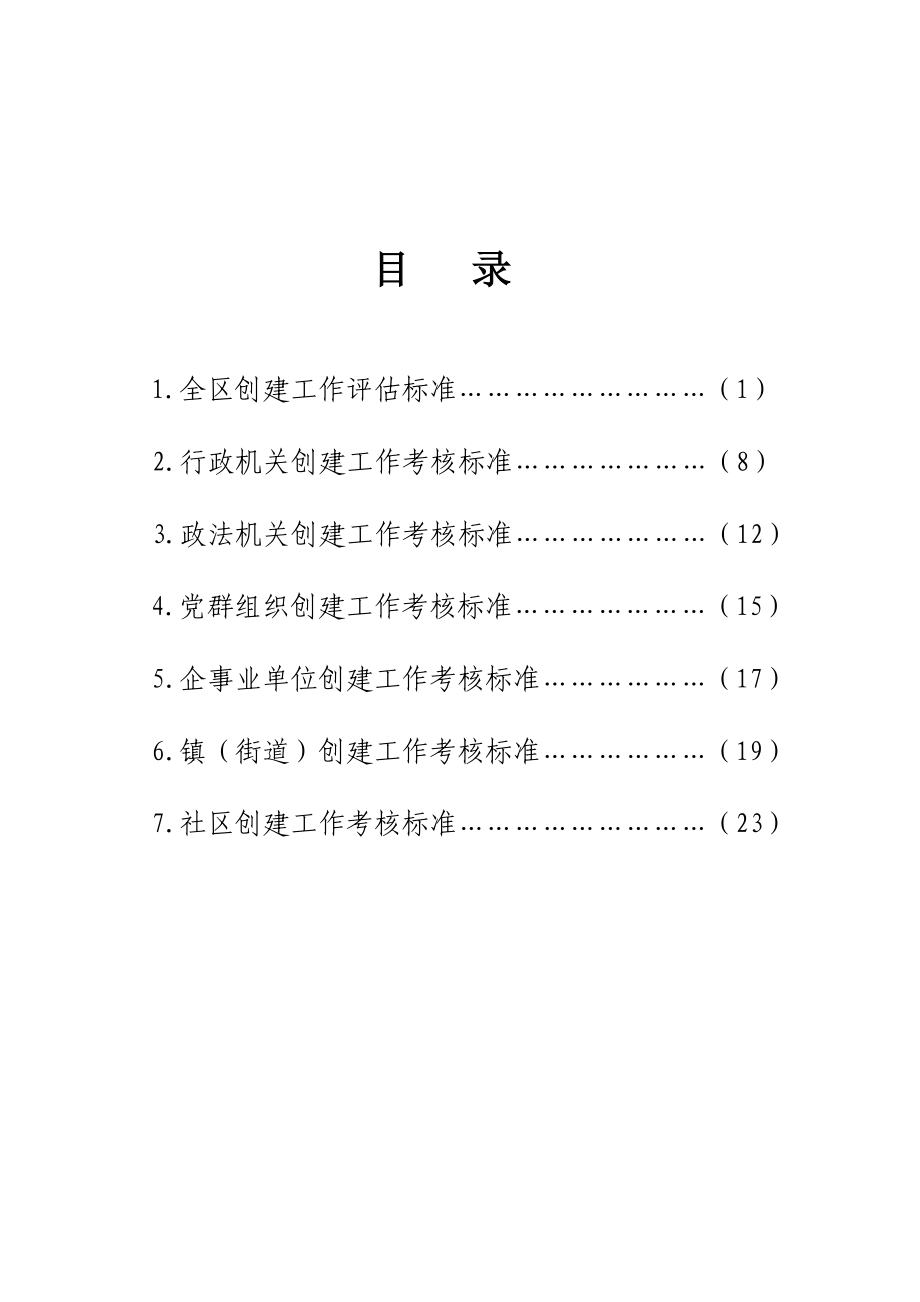 创建法治区评估体系.doc_第2页