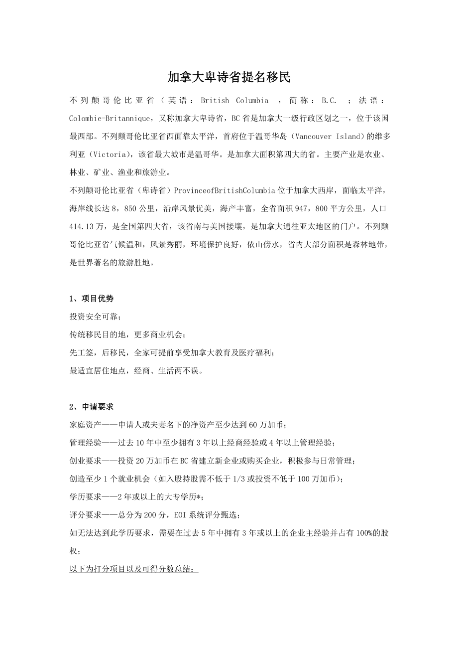 加拿大BC省提名移民.doc_第1页