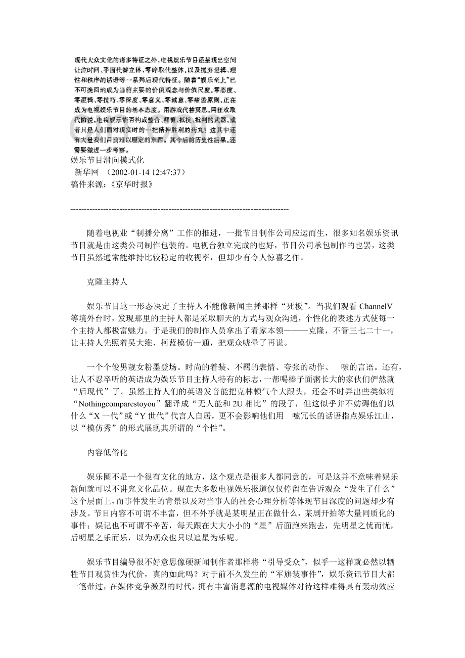 娱乐节目滑向模式化.doc_第2页