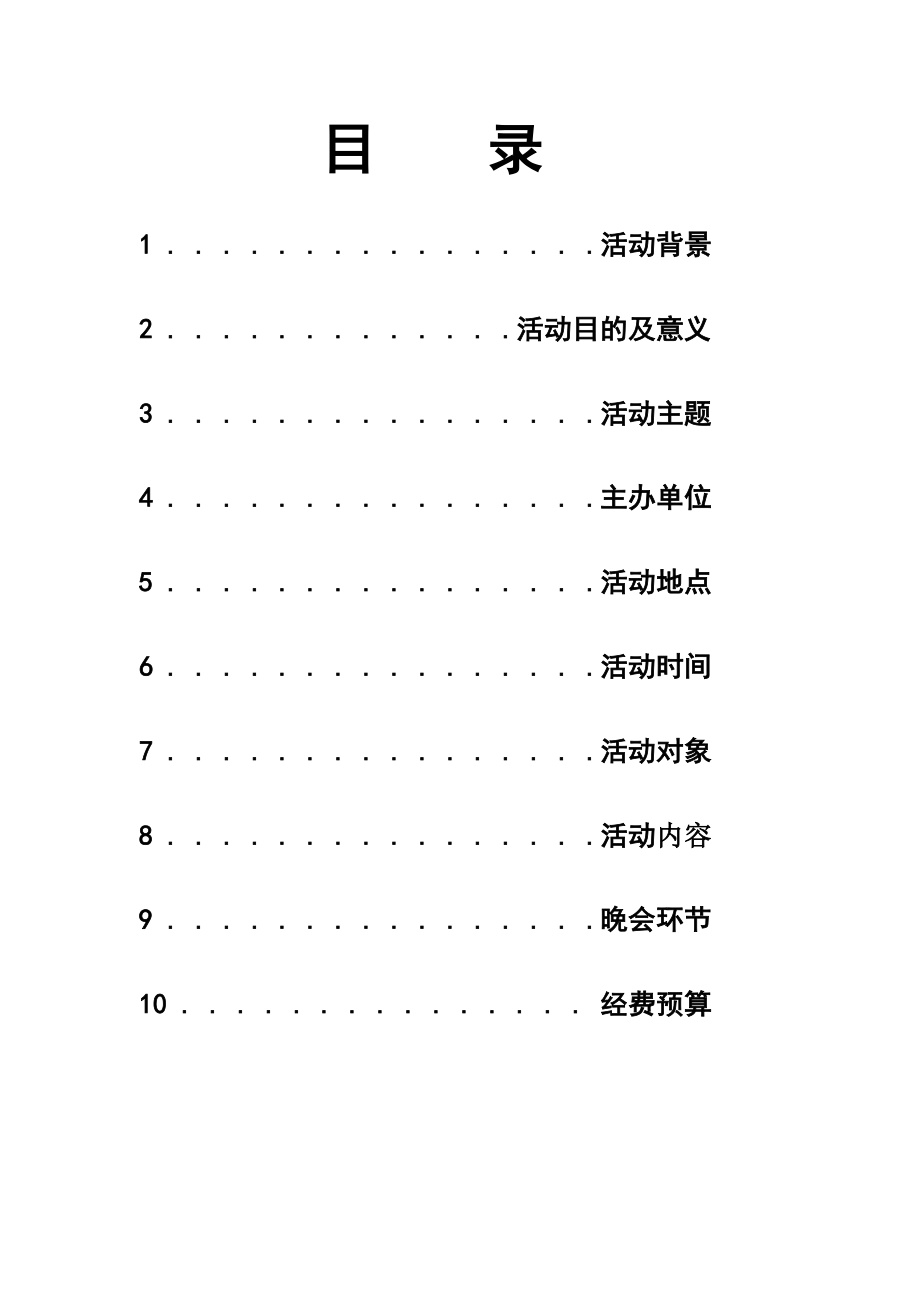 橘子洲公园露营策划书.doc_第2页