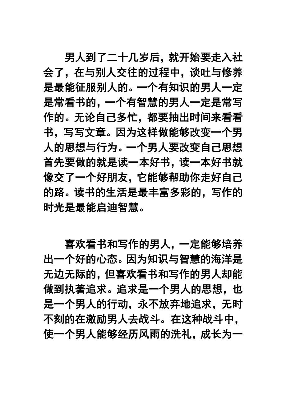 每一个男人都必须得学会的这13个习惯.doc_第3页