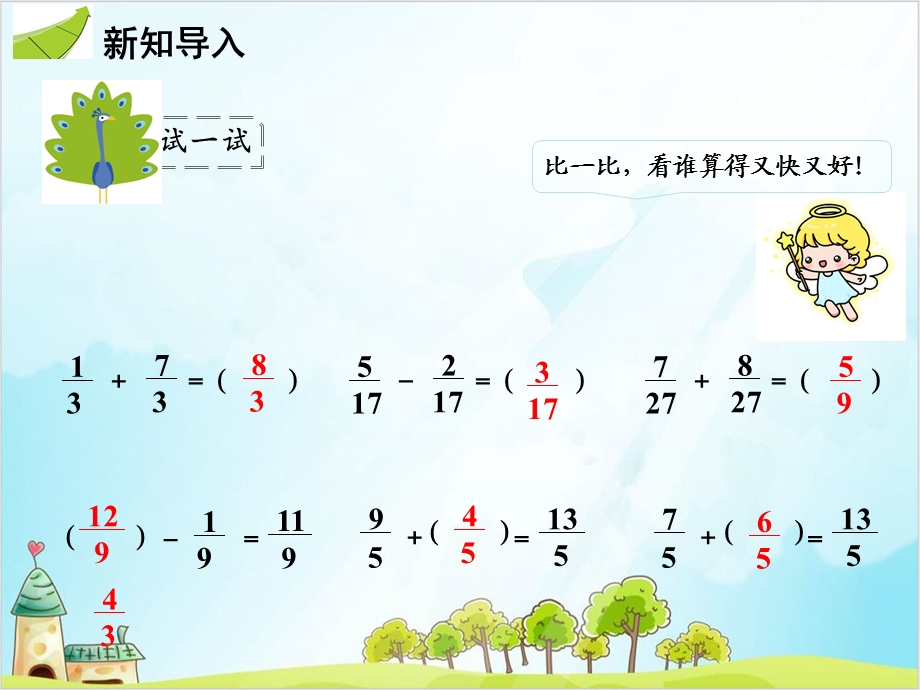 人教版五年级下册数学异分母分数加、减法课件.ppt_第2页