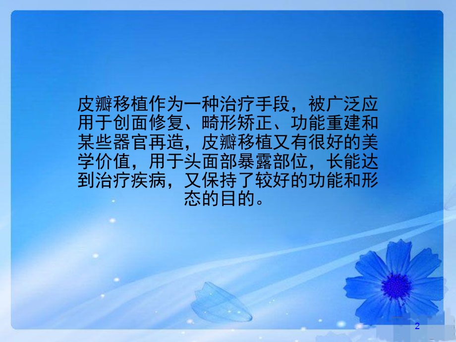 面部皮瓣学习ppt课件.ppt_第2页