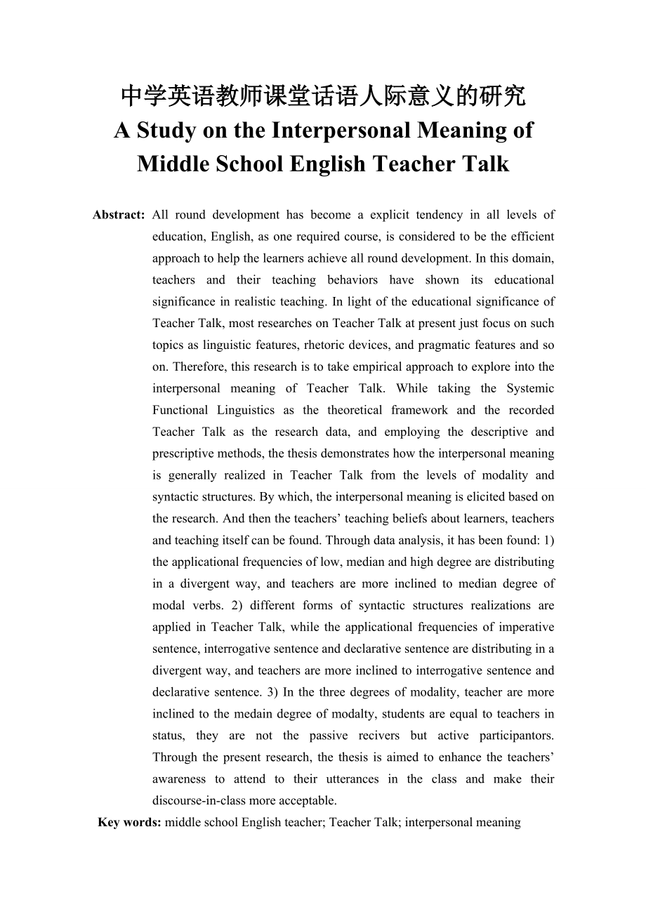 A Study on the Interpersonal Meaning of Middle School English Teacher Talk.doc_第1页