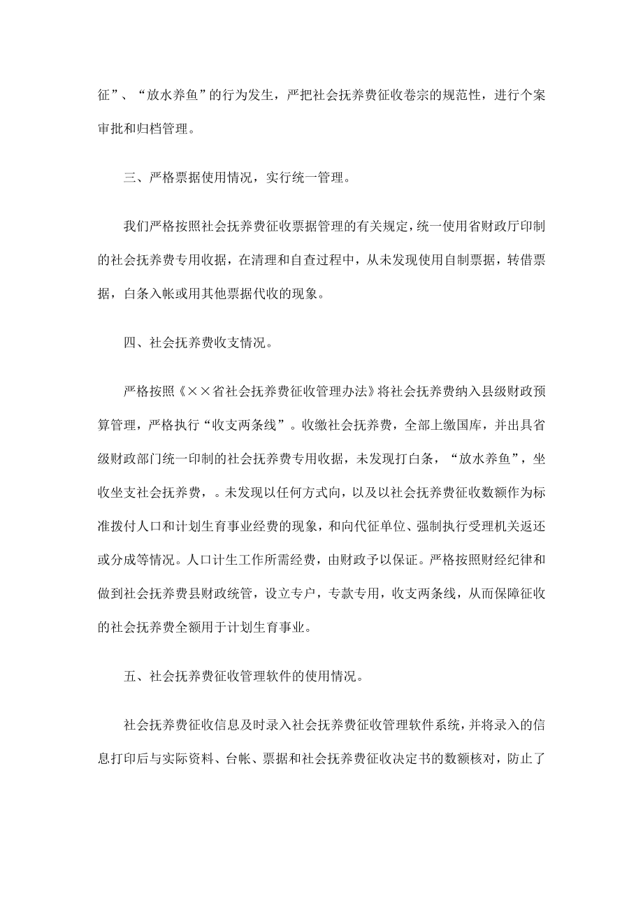 社会抚养费征收管理自查报告.doc_第2页