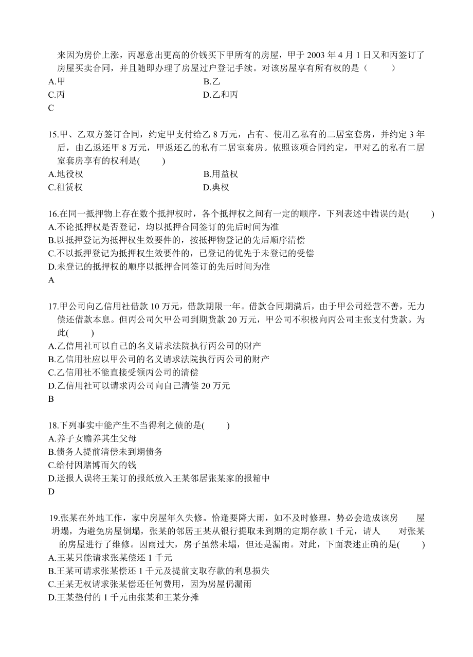 民法系列练习题之4.doc_第3页